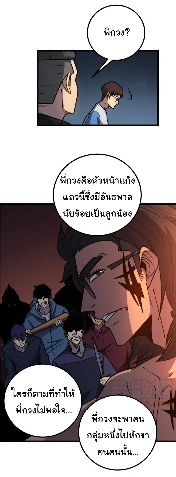 Bad Hand Witch Doctor สุดยอดพ่อมดหมอผี ตอนที่ 254 หน้า 30