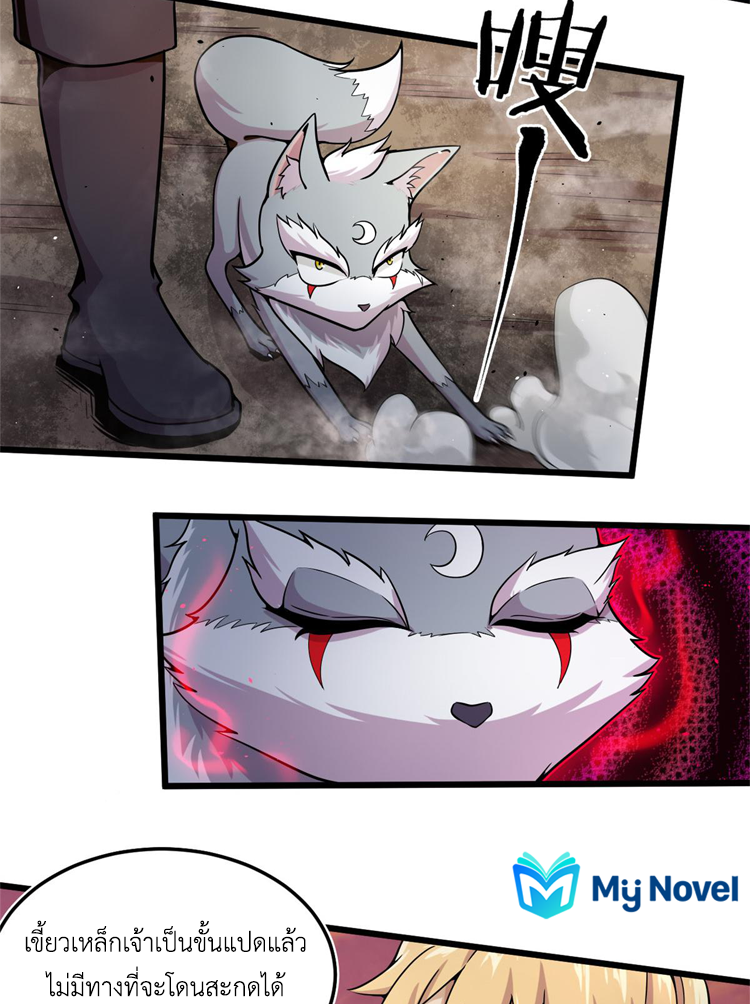 ยอดเซียนสัตว์วิญญาณ ตอนที่ 10 หน้า 30