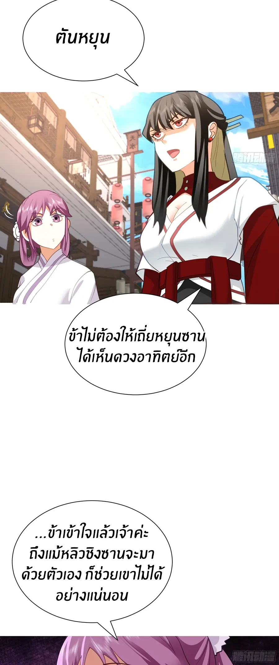 ข้าต้องแต่งงานกับจ้าวแห่งพรรคมาร ตอนที่ 15 หน้า 35