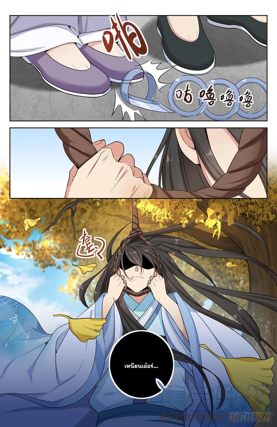 ผู้พิทักษ์รัตติกาล ตอนที่ 10 หน้า 9