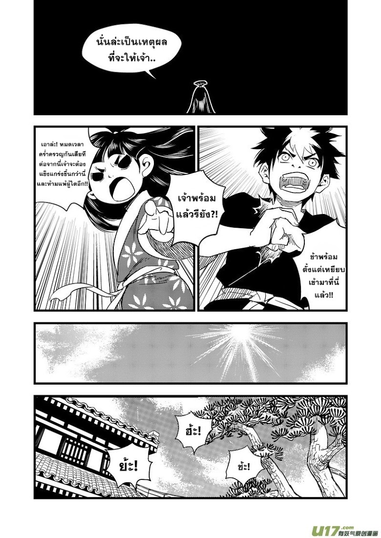 พยัคฆ์ X กระเรียน มหาเวทย์ผนึกมาร ตอนที่ 40 หน้า 6