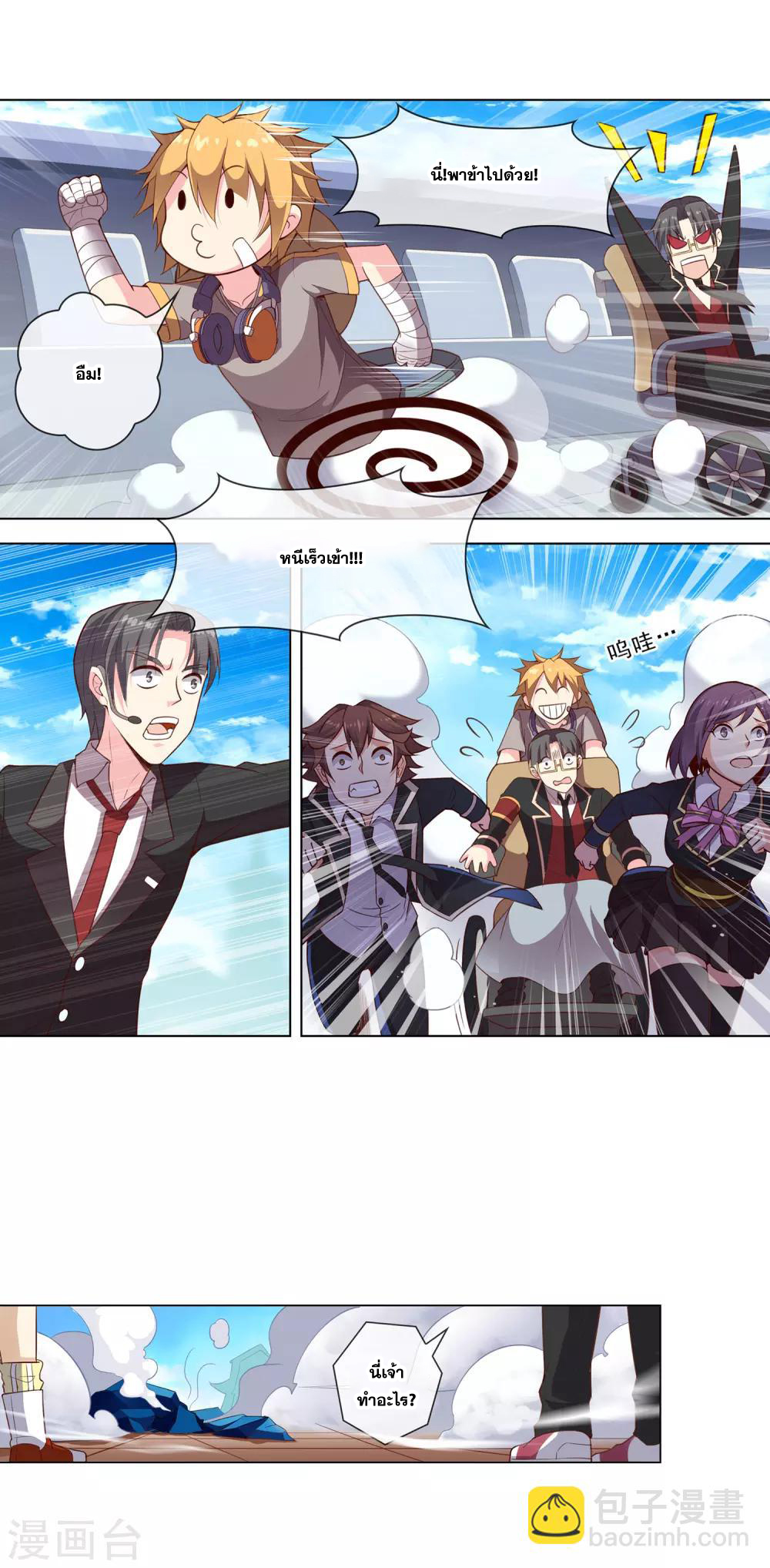 การจุติของมหาเวทย์ ผู้ไร้พ่าย ตอนที่ 14 หน้า 8