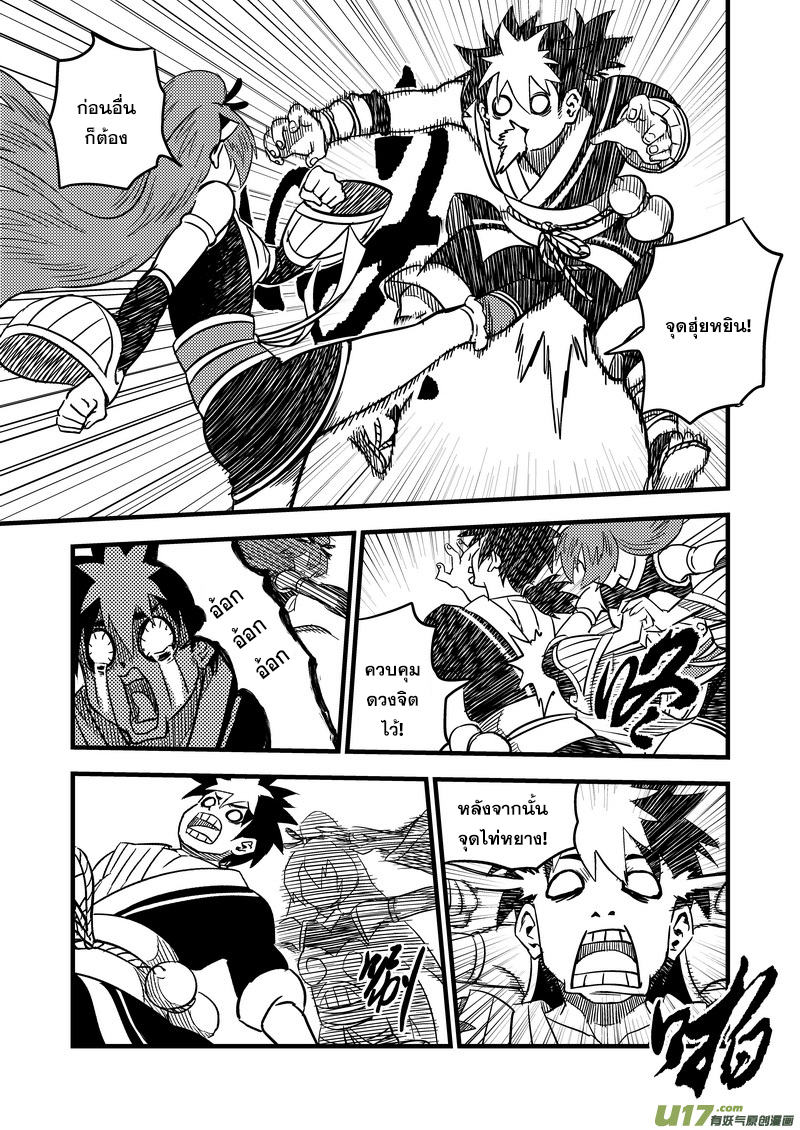 พยัคฆ์ X กระเรียน มหาเวทย์ผนึกมาร ตอนที่ 84 หน้า 4