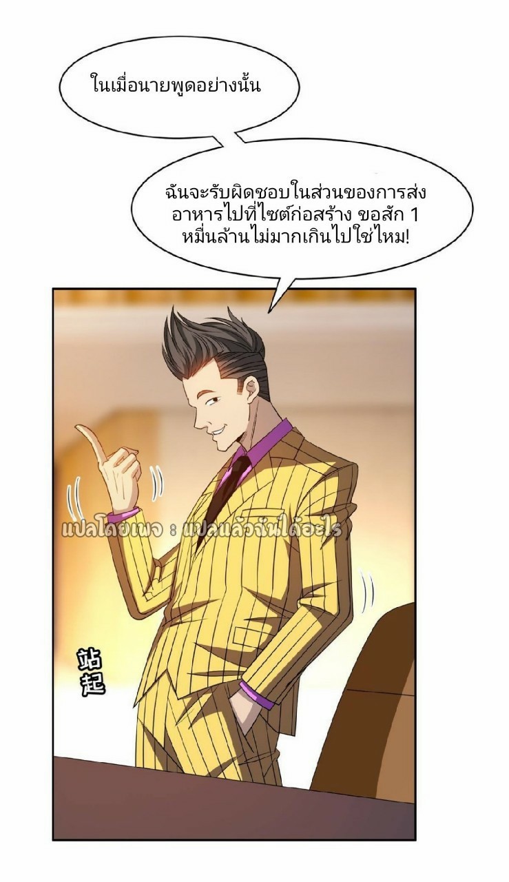 การเกิดใหม่ของพระเจ้ากับระบบผลาญเงินสุดกาว ตอนที่ 133 หน้า 22