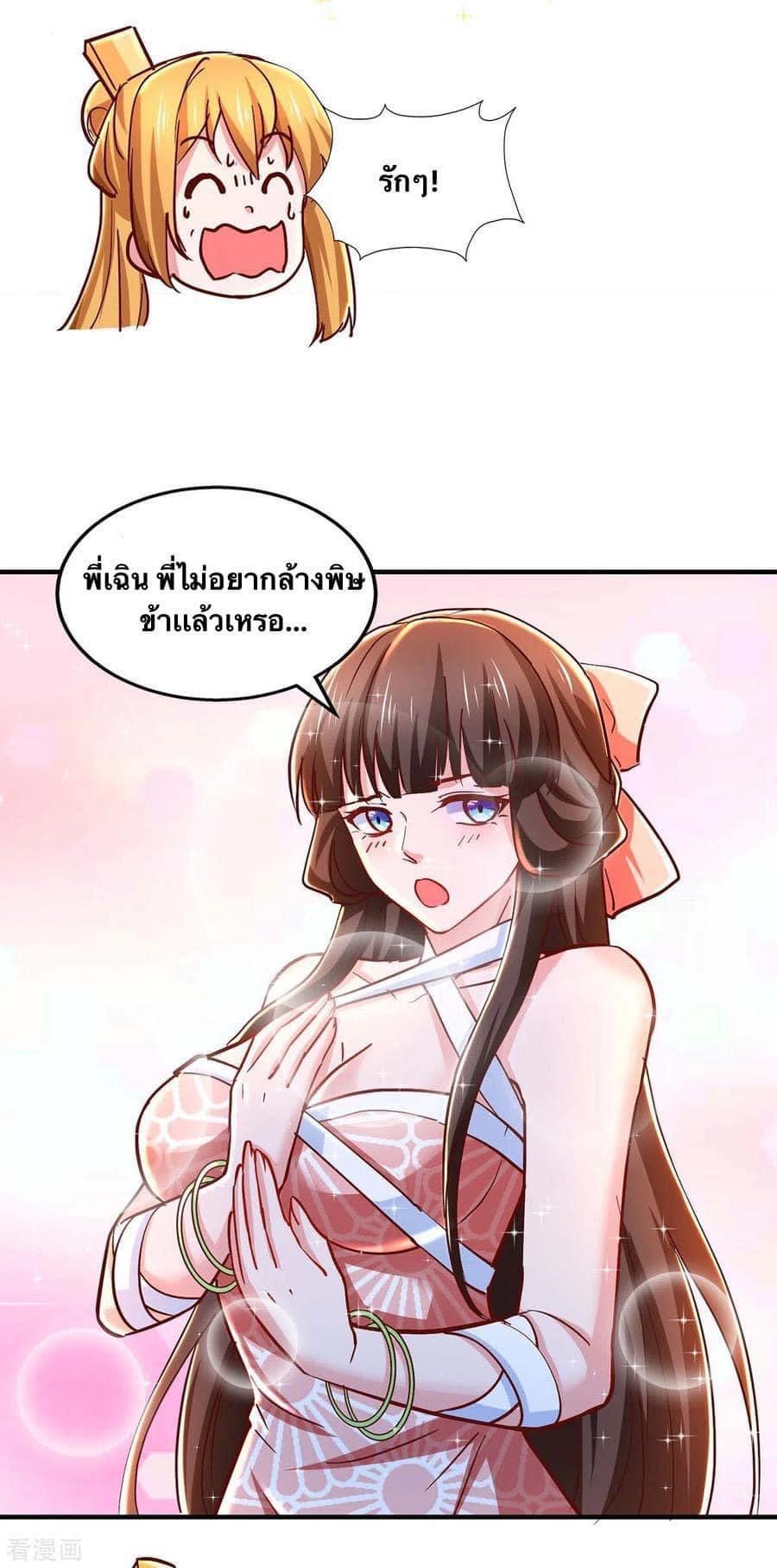 ระบบโครตเกรียน คะแนนล้านล้าน (ฮาเร็ม) ตอนที่ 94 หน้า 24