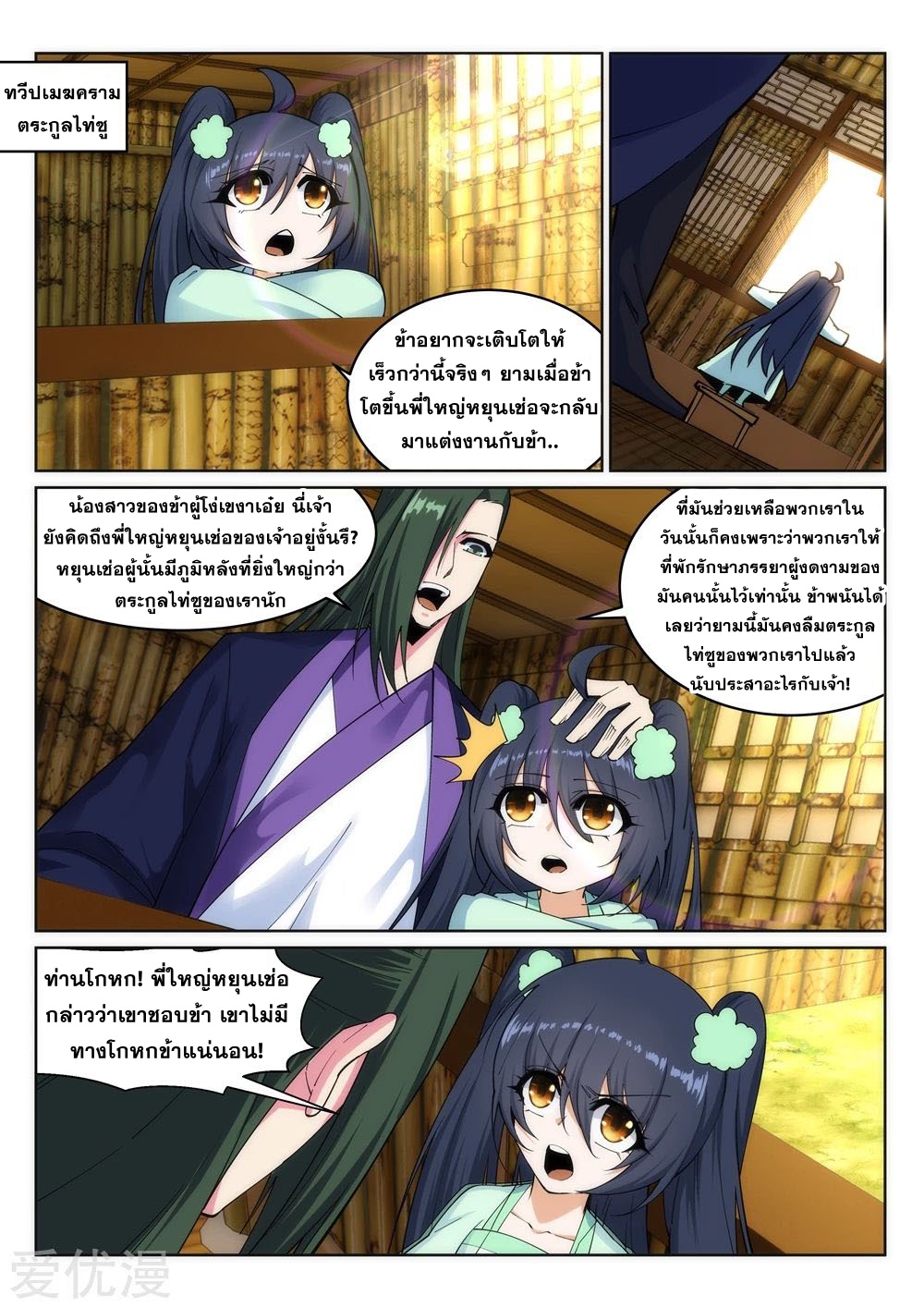 Against the Gods - อสูรพลิกฟ้า ตอนที่ 168 หน้า 4