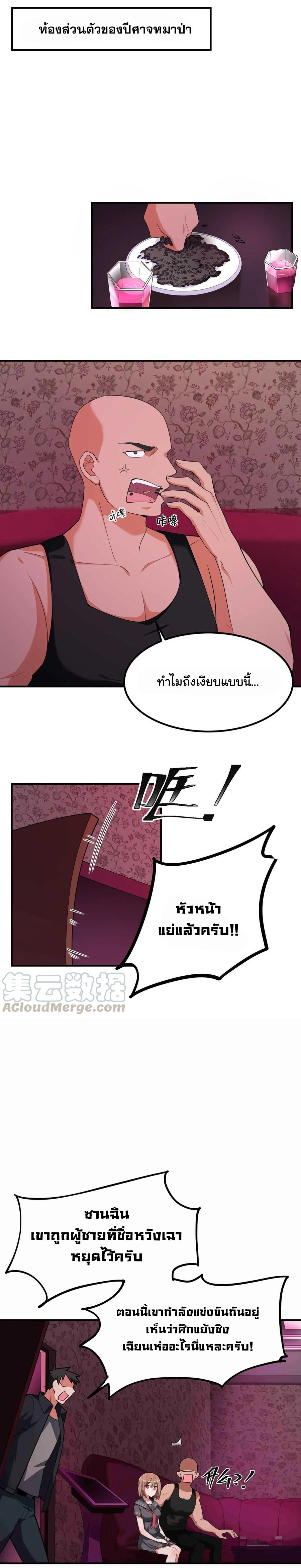อยู่ๆก็มีสาวสวย มาอยู่ด้วยซะอย่างงั้น!! ตอนที่ 9 หน้า 5