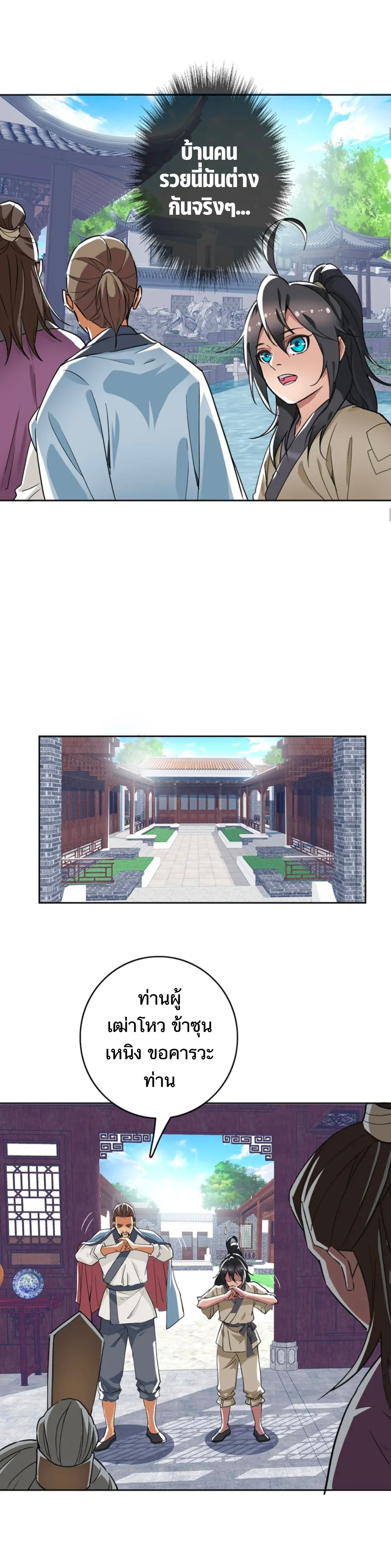 ลัทธิเต๋าสูงสุด ตอนที่ 24 หน้า 5