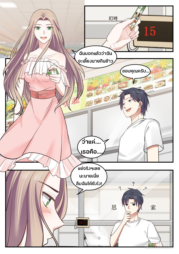 God student ตอนที่ 7 หน้า 10