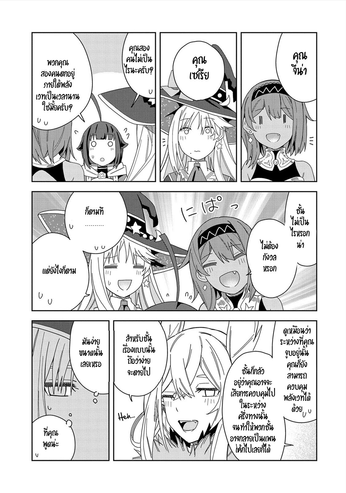 Akuma no Niidzuma ตอนที่ 15 หน้า 28