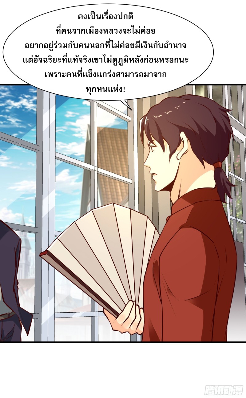 Rebirth City Deity - การเกิดใหม่ของเทพเซียนแห่งนคร ตอนที่ 38 หน้า 4