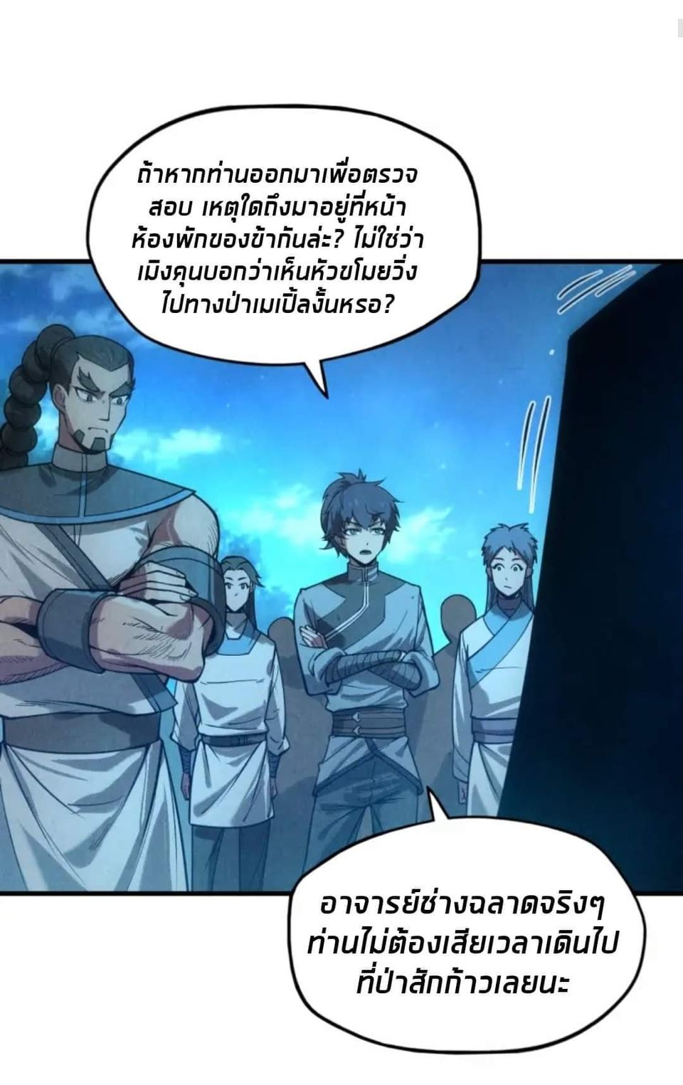 จักรพรรดิ์สูงสุดนิรันดร์ ตอนที่ 14 หน้า 4