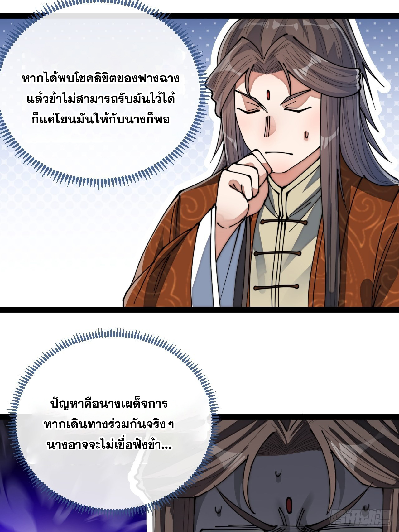 บุรุษที่มีโชค คงไม่ใช่ข้าแล้วแหละ ตอนที่ 78 หน้า 2