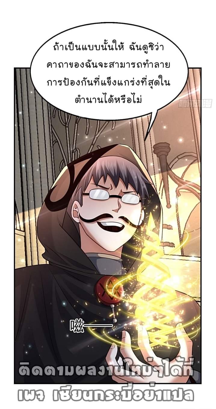 The best game master of the city – สุดยอดเซียนเกมแห่งคนร ตอนที่ 29 หน้า 44