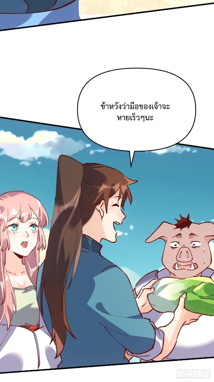 กลายเป็นว่าข้าคือจอมยุทธ์ผู้ยิ่งใหญ่ ตอนที่ 111 หน้า 21