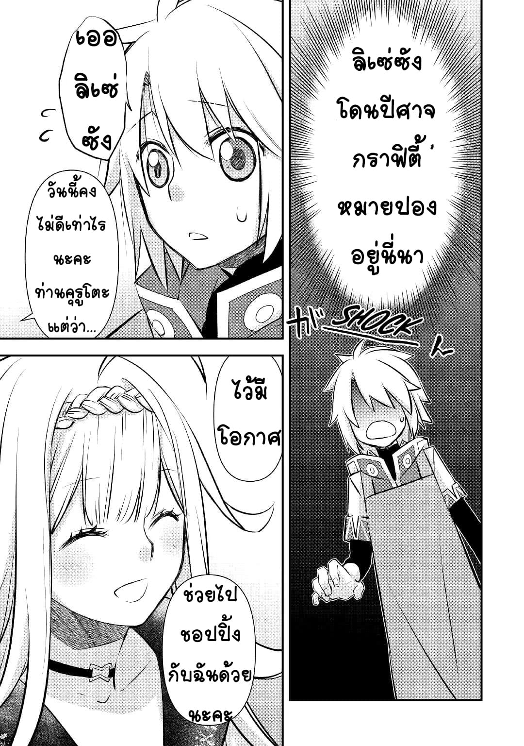 Kanchigai No Atelier Master ตอนที่ 18 หน้า 5