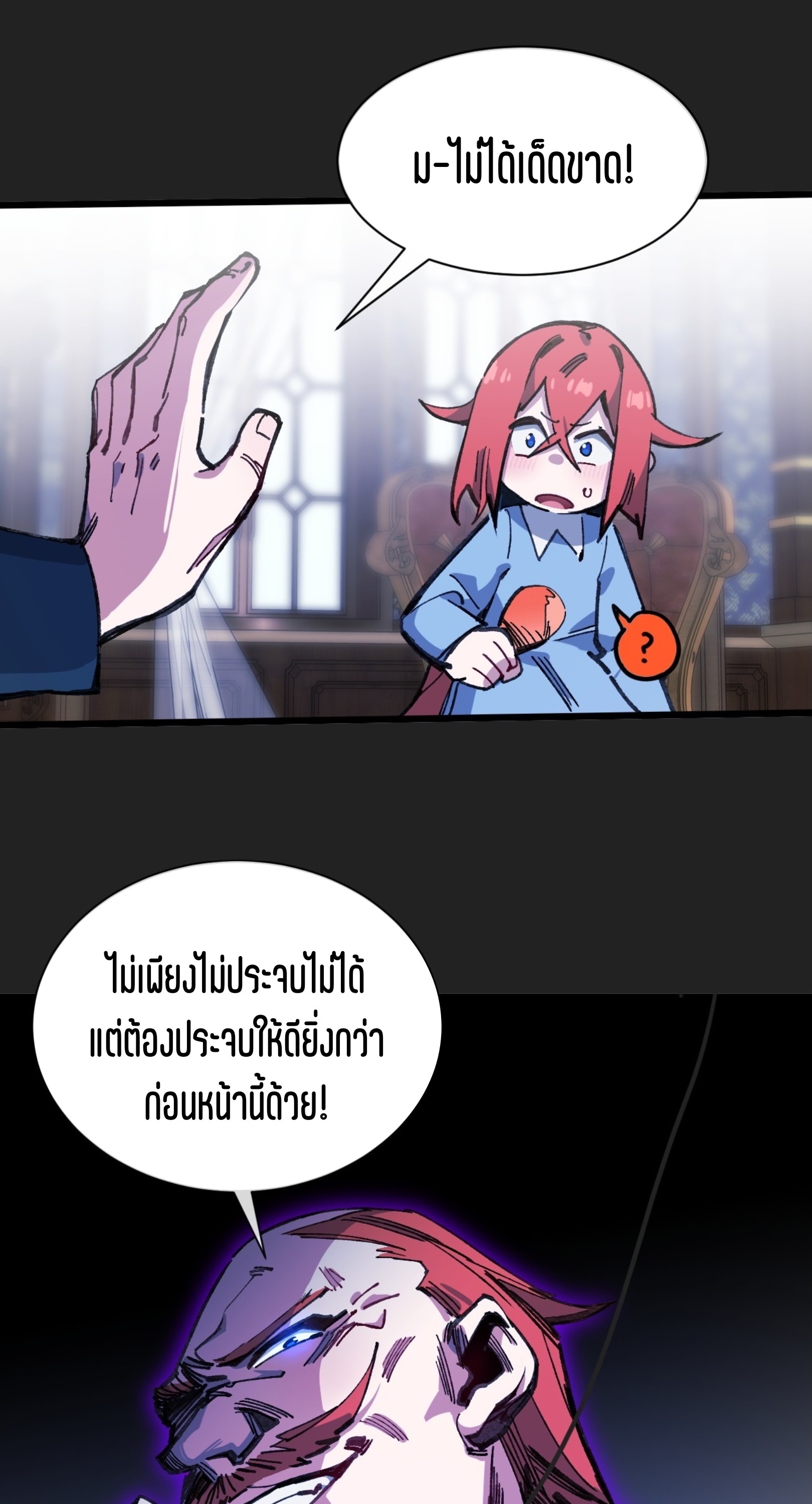 เจ้าหญิงไร้ค่า LV999 ตอนที่ 17 หน้า 5