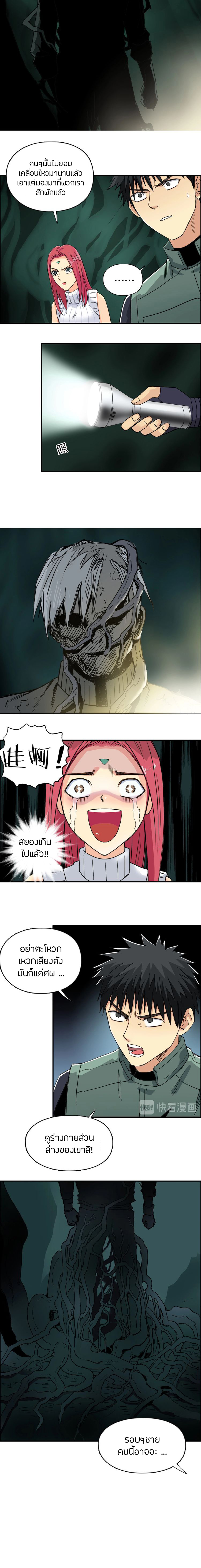 Super Cube ตอนที่ 163 หน้า 3