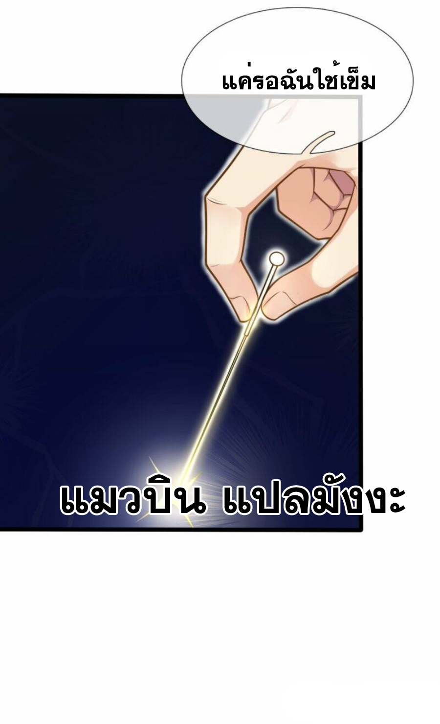 นครเซียนแห่งผู้ต่อต้านสวรรค์ ตอนที่ 251 หน้า 29