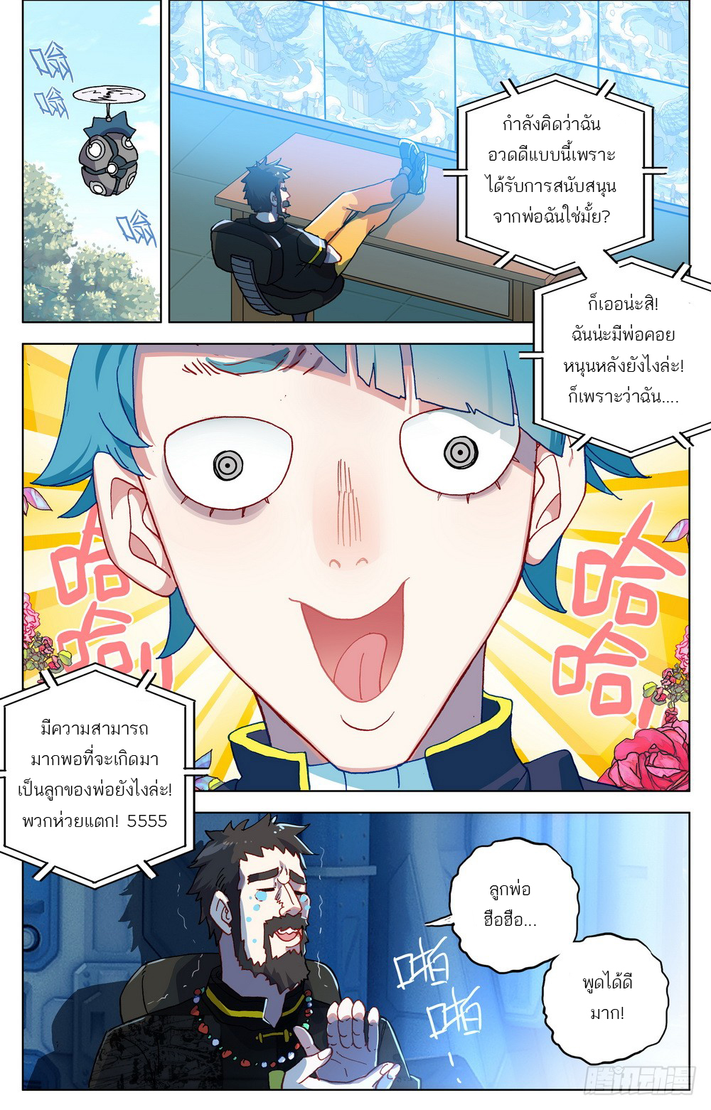 จักรพรรดิหวนคืน ตอนที่ 23 หน้า 10