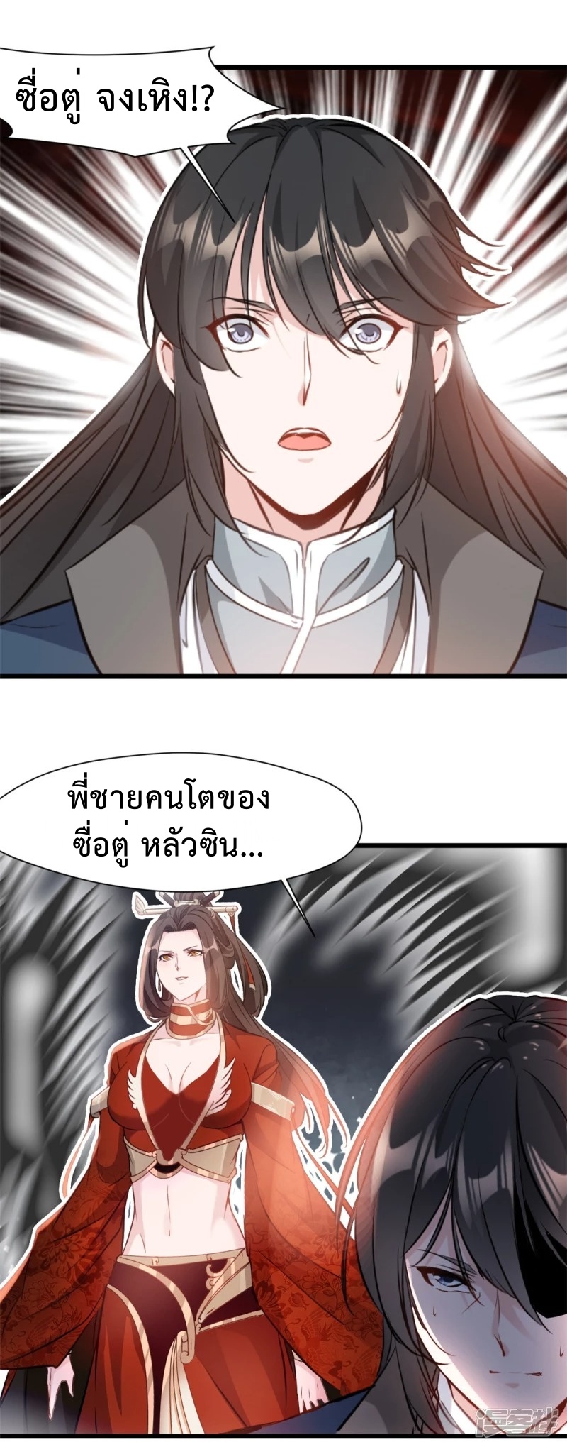ปรมาจารย์ที่แข็งแกร่งที่สุด ตอนที่ 36 หน้า 20