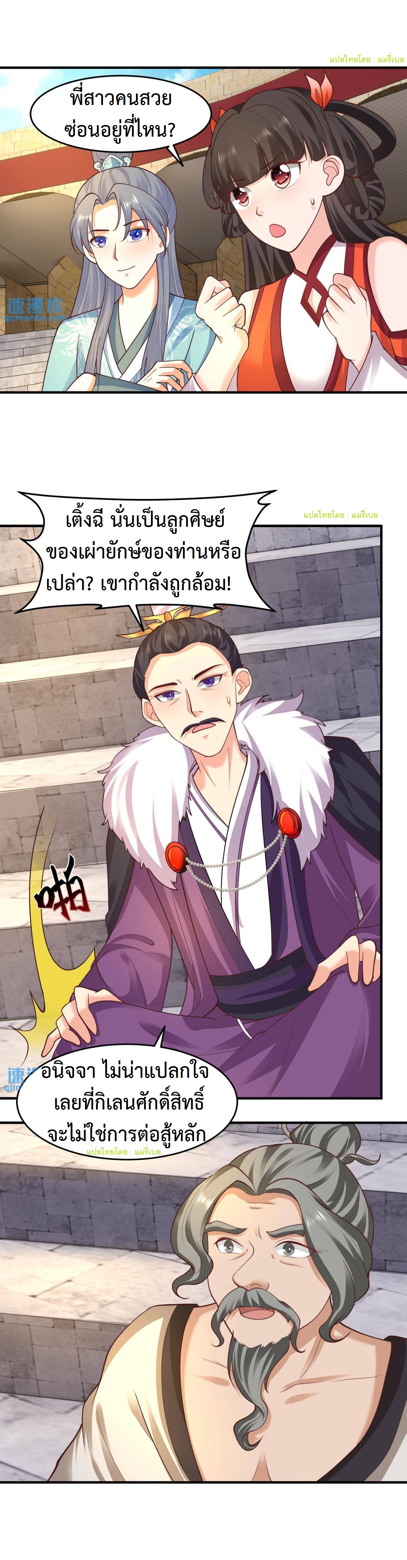 ปีศาจที่ไร้เทียมทานในโลก ตอนที่ 147 หน้า 12