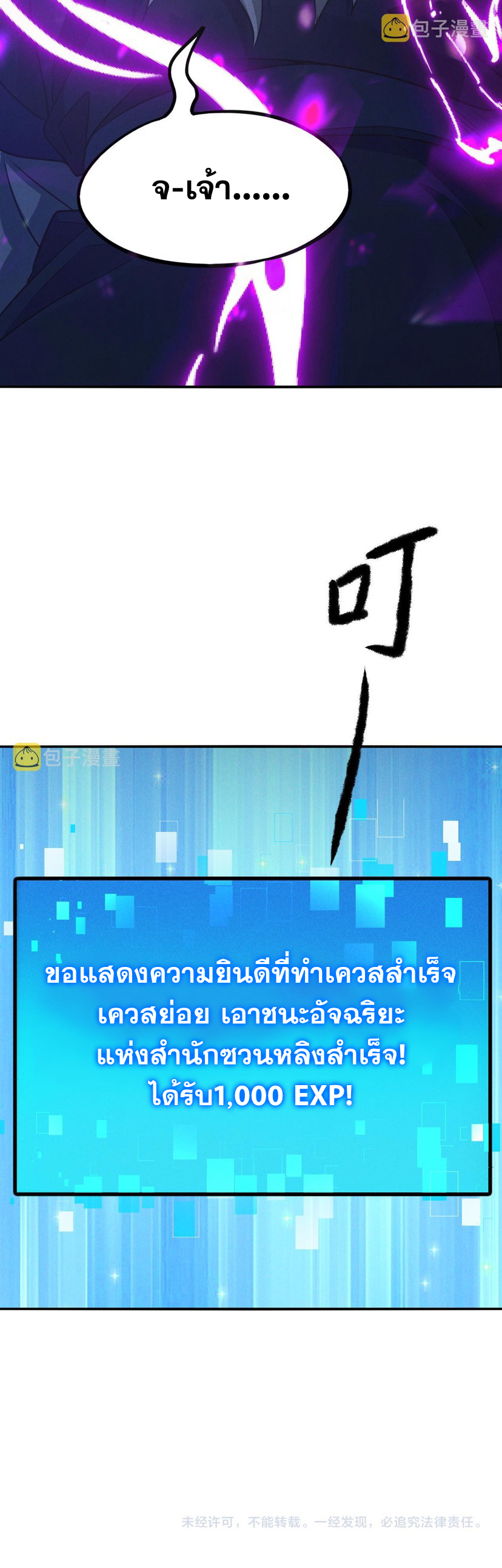 ข้ามีระบบที่สามารถอัญเชิญเทพและปีศาจได้ ตอนที่ 11 หน้า 25