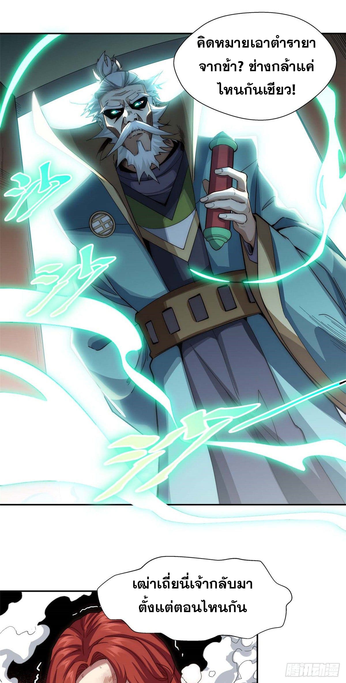 ระบบสุ่มดวงชะตา(ทันจีน) ตอนที่ 6 หน้า 13