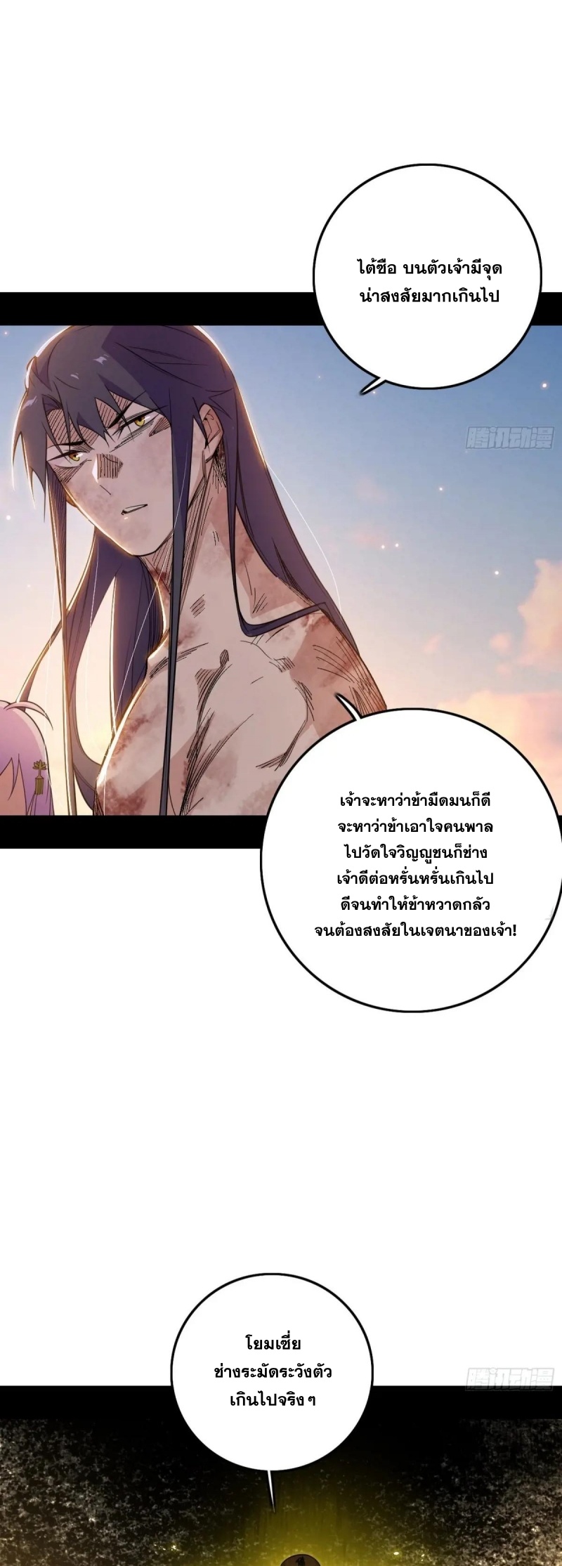 Im an Evil God ข้าคือจักรพรรดิปีศาจ ตอนที่ 490 หน้า 32