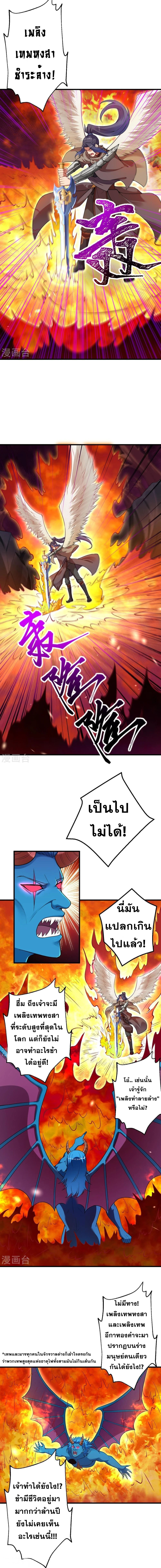 Against the Gods - อสูรพลิกฟ้า ตอนที่ 394 หน้า 4