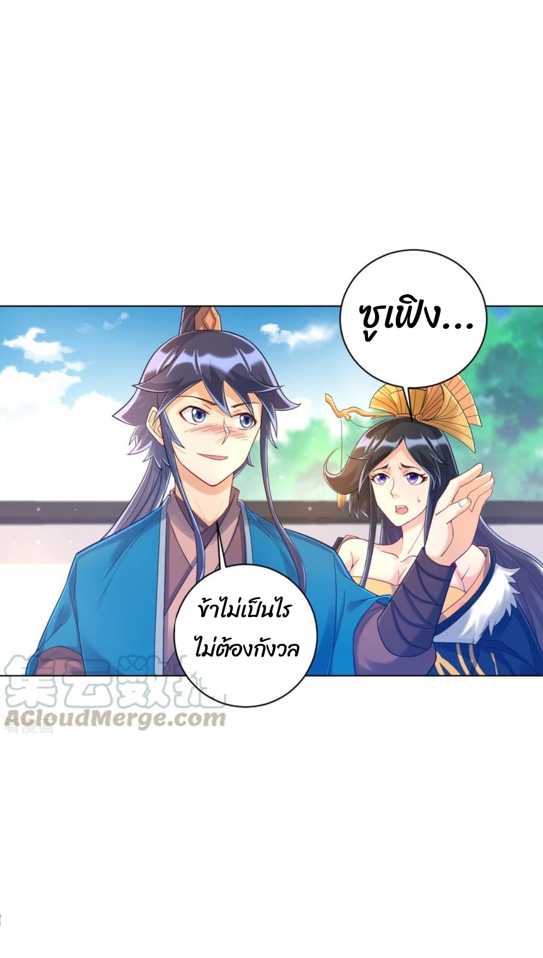 ข้ารับใช้ชั้นหนึ่ง ตอนที่ 223 หน้า 16