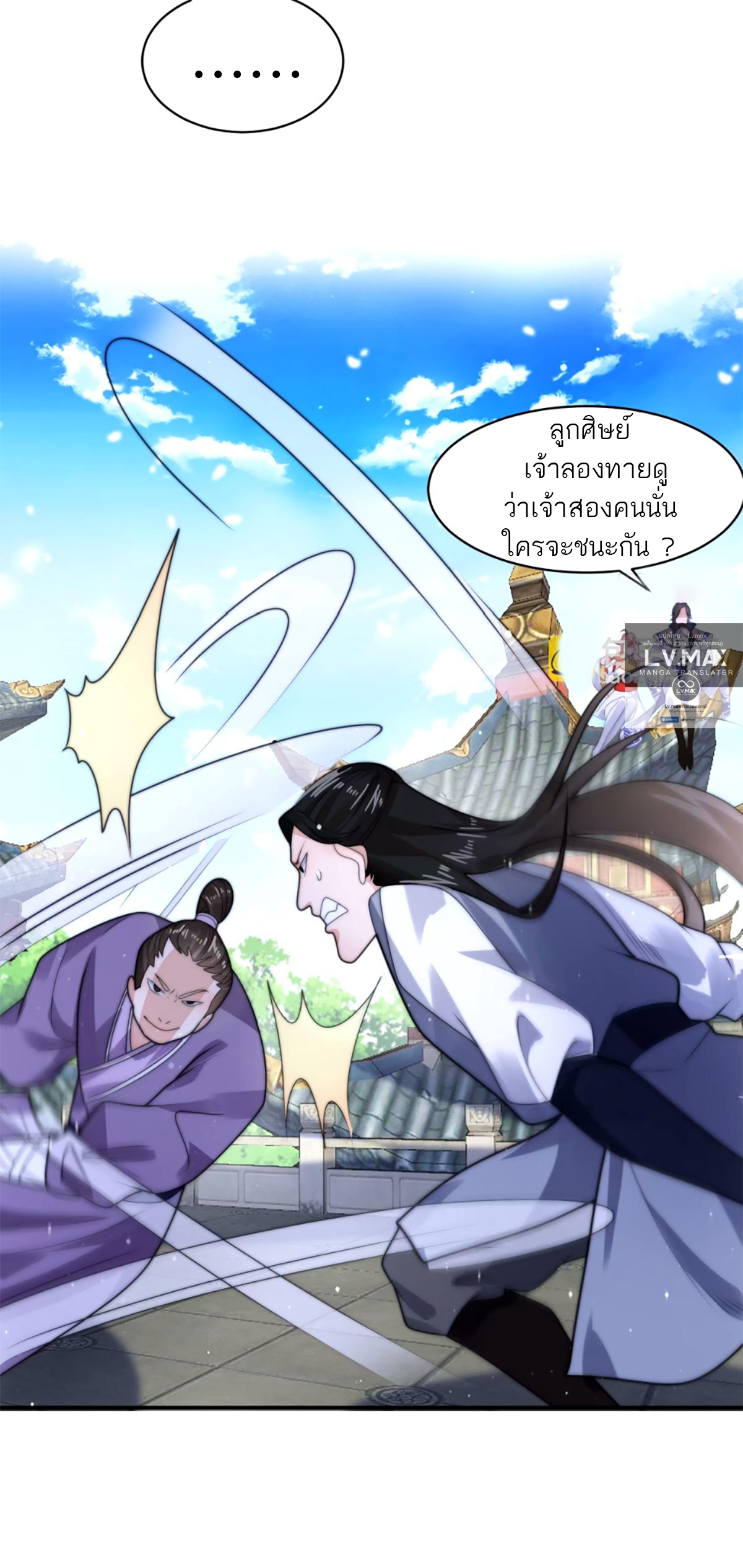 ซวยแล้วข้าโดนตามล่าจากศิษย์ในสำนัก ตอนที่ 46 หน้า 19