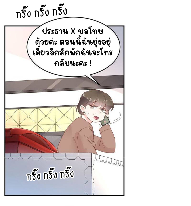 เจ้าชายโรงเรียนแห่งชาติเป็นเด็กผู้หญิง ตอนที่ 40 หน้า 20