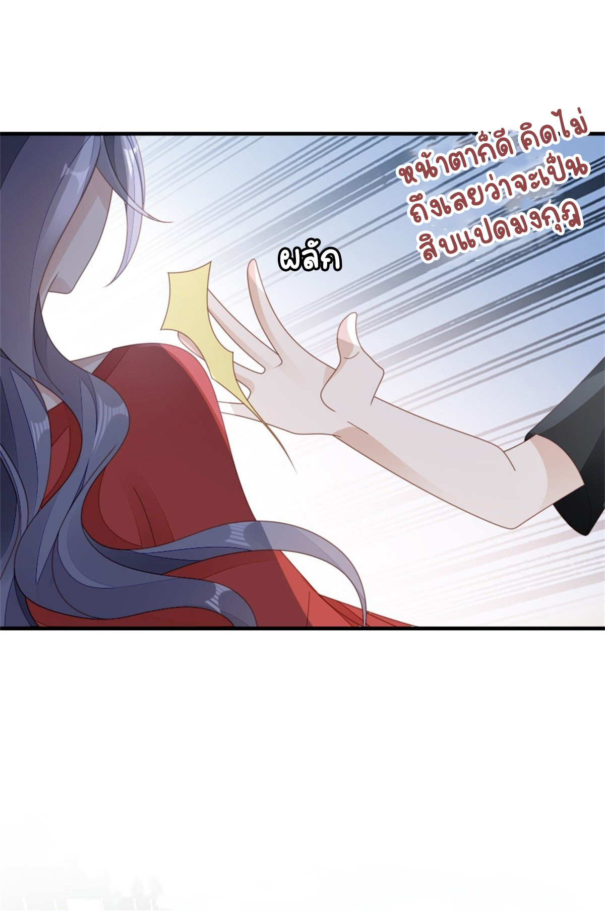 ระบบเปลี่ยนชะตายัยตัวร้าย ตอนที่ 66 หน้า 35