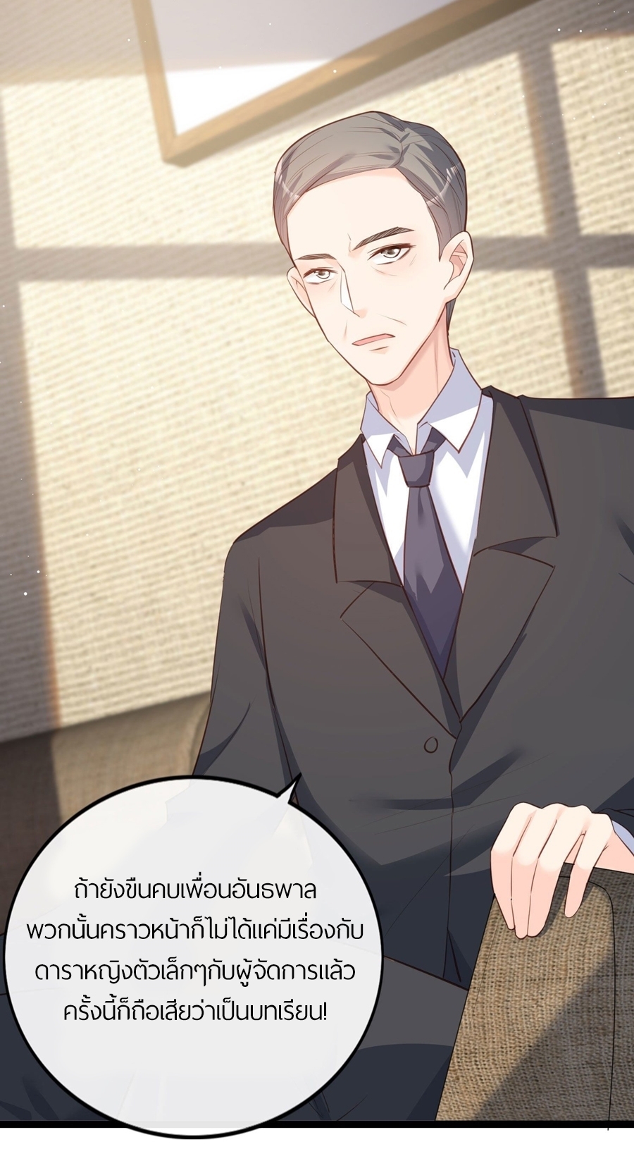 ดาราสาวเจ้าเสน่ห์กับนายเย็นชา ตอนที่ 26 หน้า 20