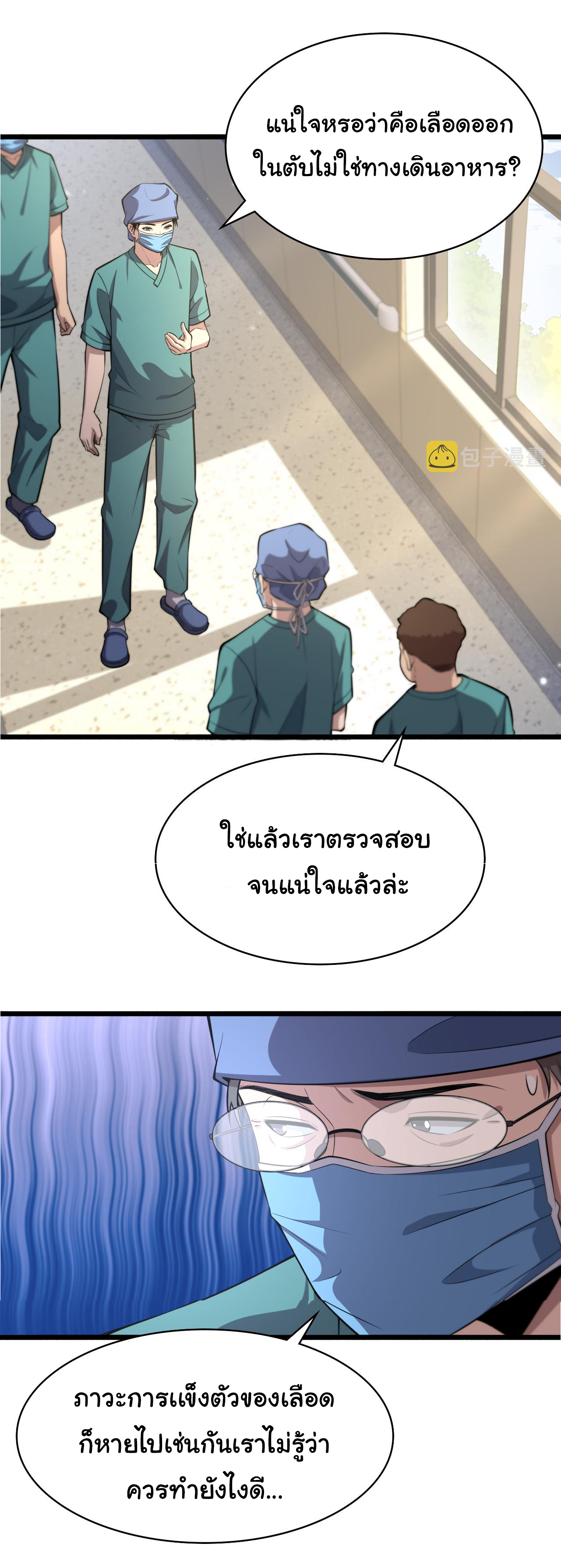 สุดยอดระบบของหมอหลิงหรัน ตอนที่ 180 หน้า 18