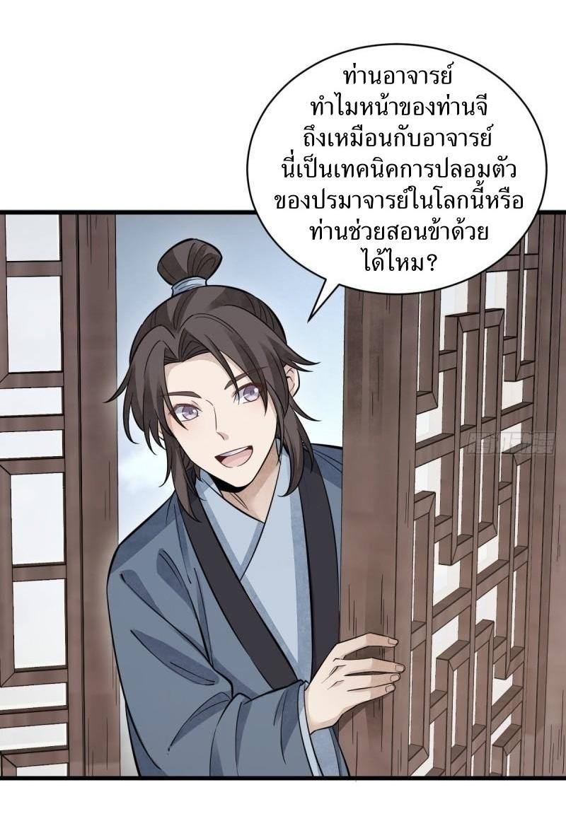 Lan Ke Qi Yuan ตอนที่ 102 หน้า 21