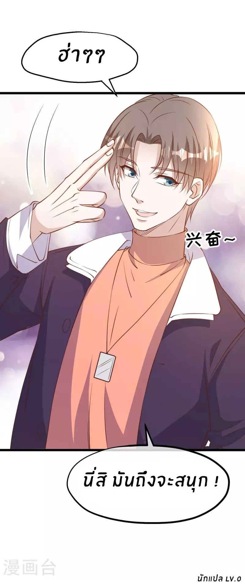 God Fisherman ตอนที่ 198 หน้า 27