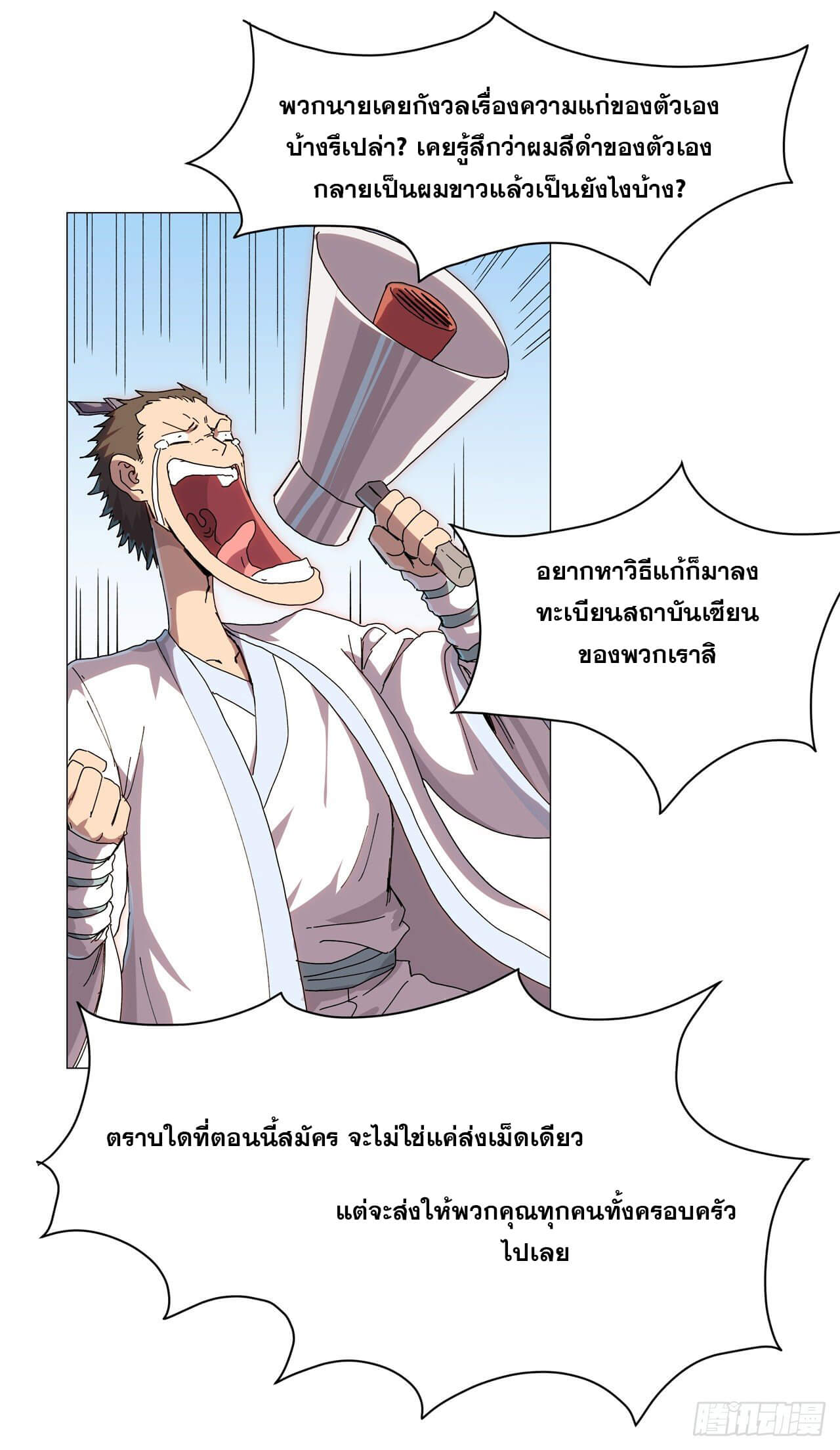 Cultivator vs Superhero (ทันจีน) ตอนที่ 131 หน้า 9