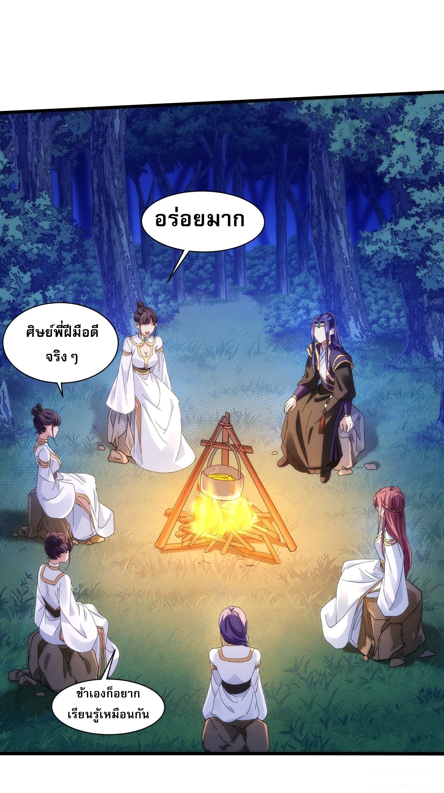 ข้าจะกำหนดชะตาตัวเอง ทันจีน ตอนที่ 22 หน้า 2