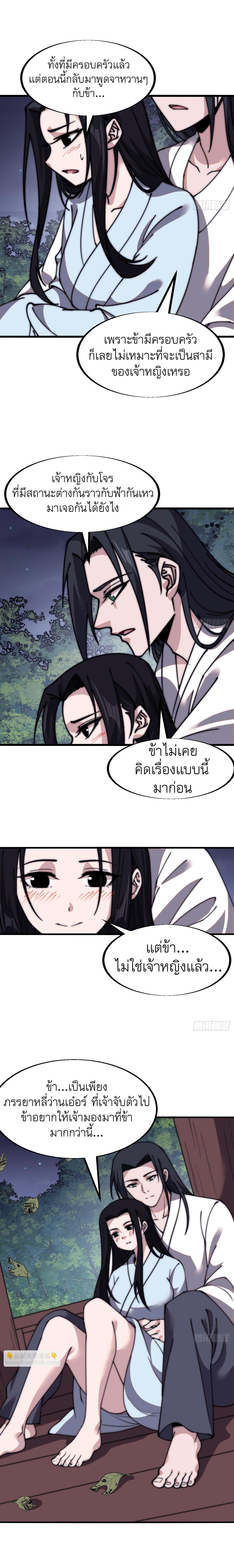 Starting a Mountain ตอนที่ 593 หน้า 7