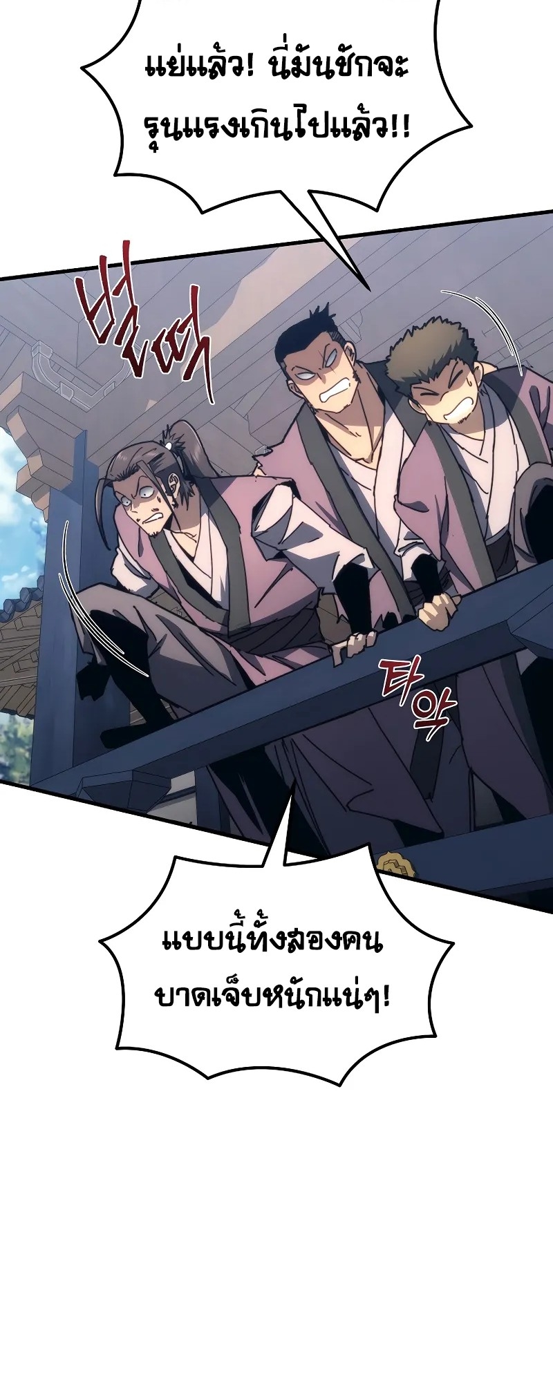 ตำนานการจุติใหม่ของเทพมาร ตอนที่ 10 หน้า 67