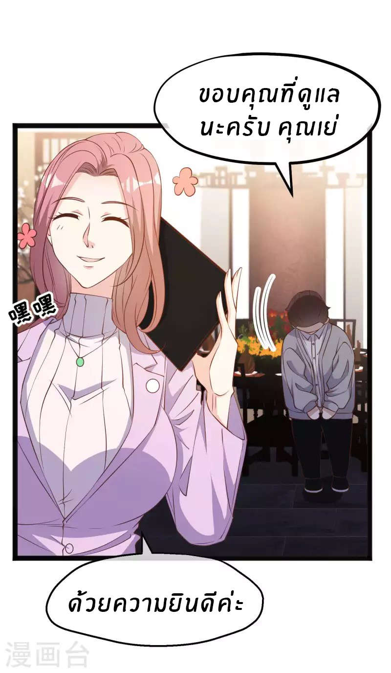 God Fisherman ตอนที่ 219 หน้า 22