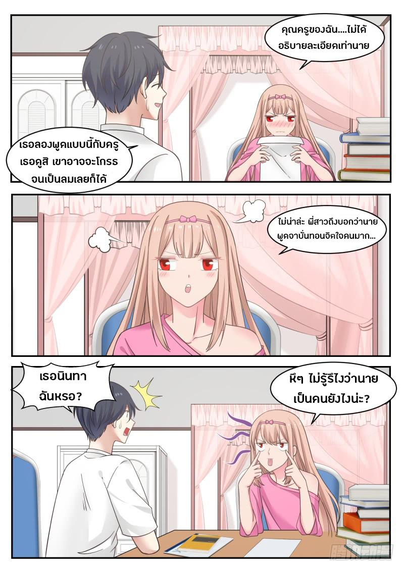 God student ตอนที่ 17 หน้า 6