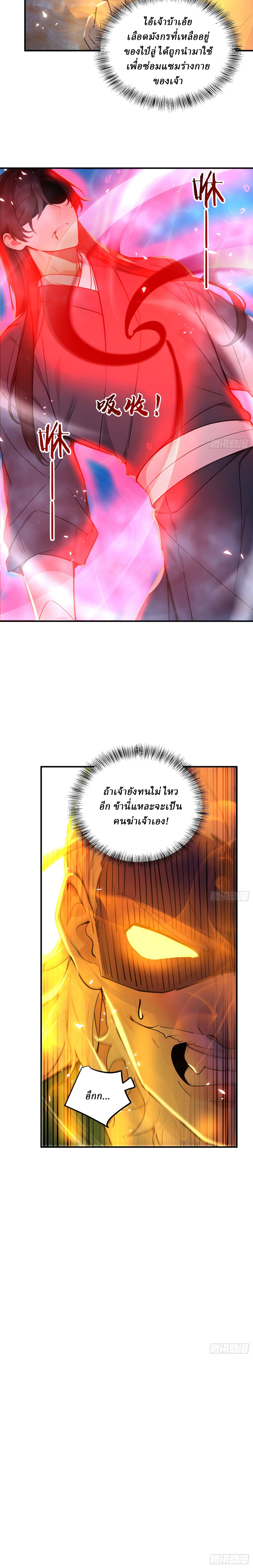 I Really Don’t Want to be a Saint ตอนที่ 46 หน้า 5