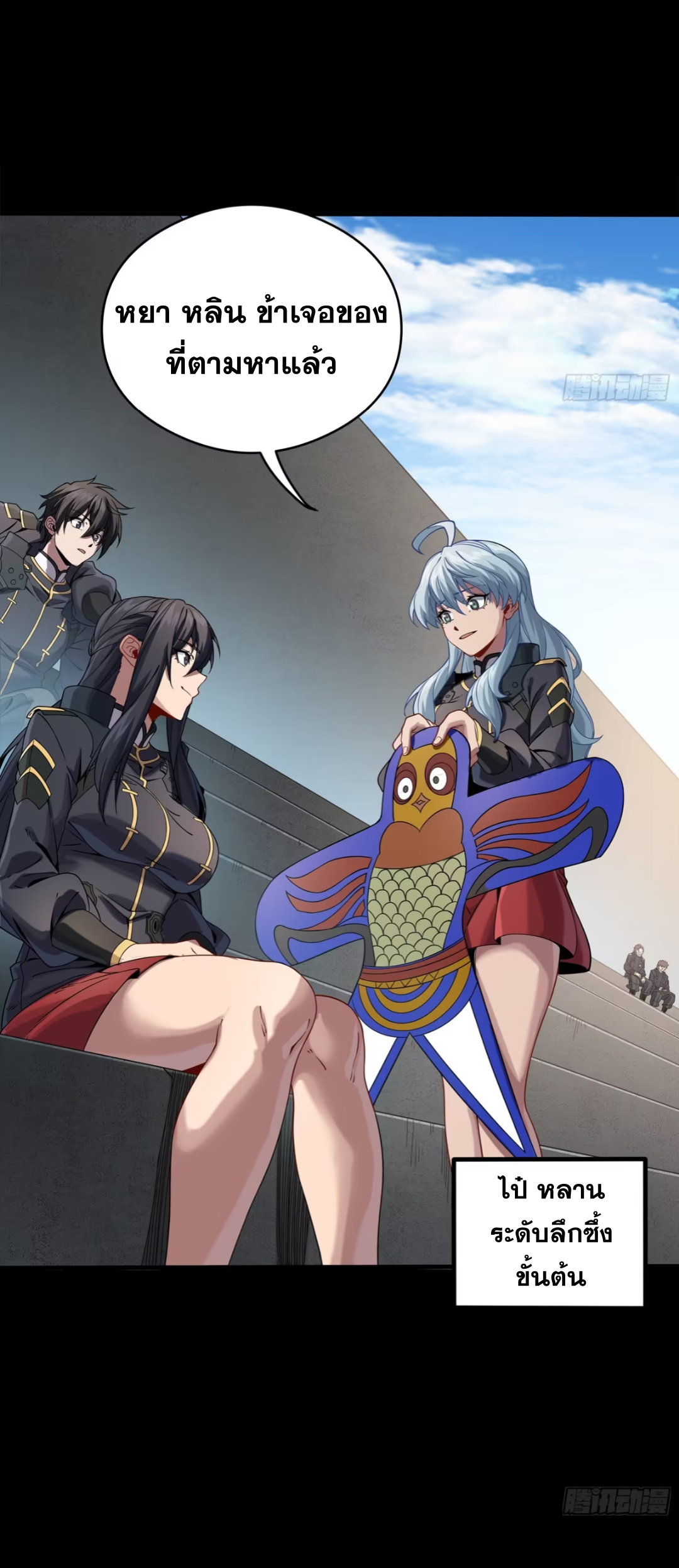 Legend of Star Genera ชนจีน ตอนที่ 270 หน้า 20