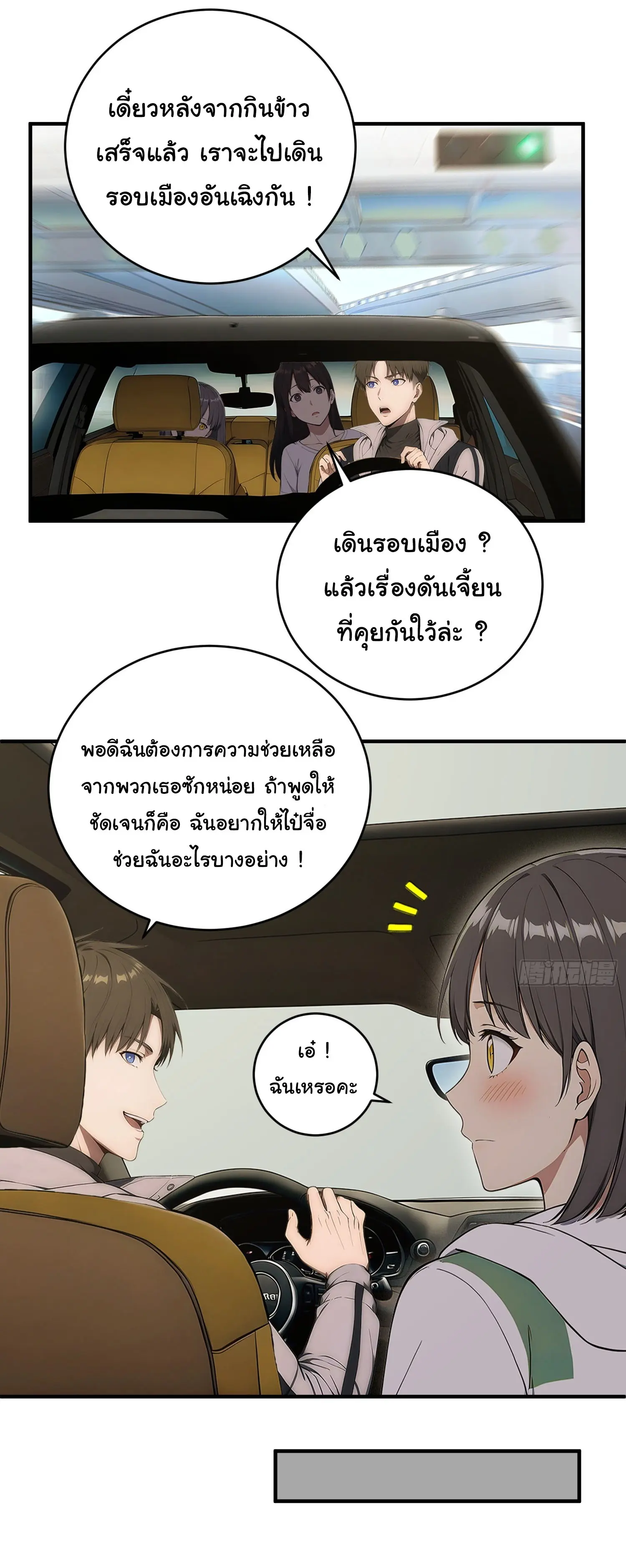 ผู้เล่นมหาเฮงฝ่าปริศนาดันเจี้ยน ( The Billion Luck Player ) ตอนที่ 22 หน้า 7