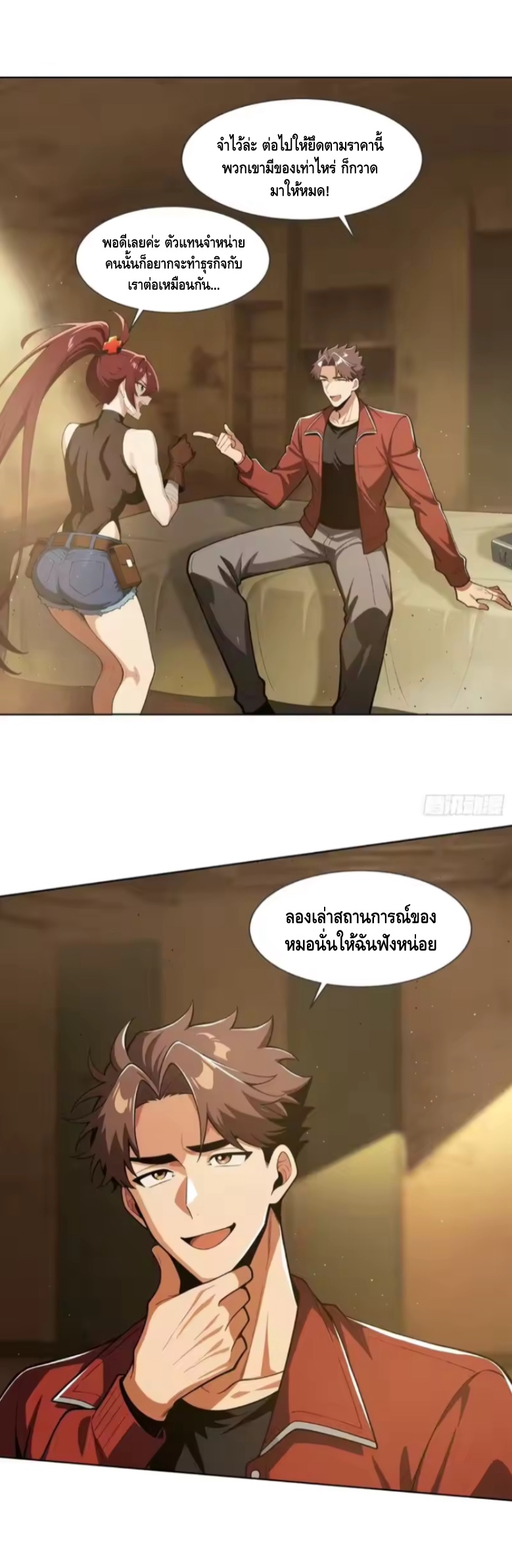 พ่อค้าเถื่อนแห่งวันสิ้นโลก ตอนที่ 16 หน้า 2