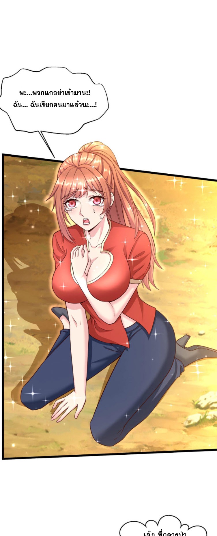 หมอเทพชนบท ตอนที่ 4 หน้า 21