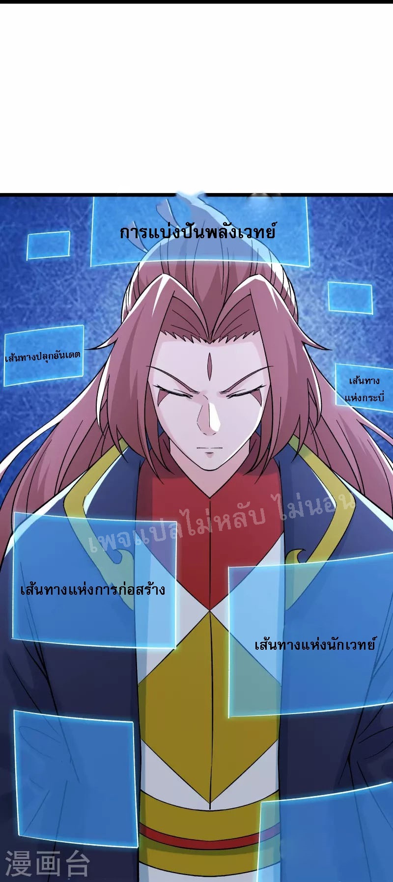 ฮาเร็มของข้ามีแต่ลูกศิษย์หญิงทั้งนั้น ตอนที่ 71 หน้า 36